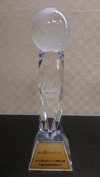 非常恭喜 有德科技 再度獲得2015年美商鄧白氏Top1000中小企業菁英獎的殊榮